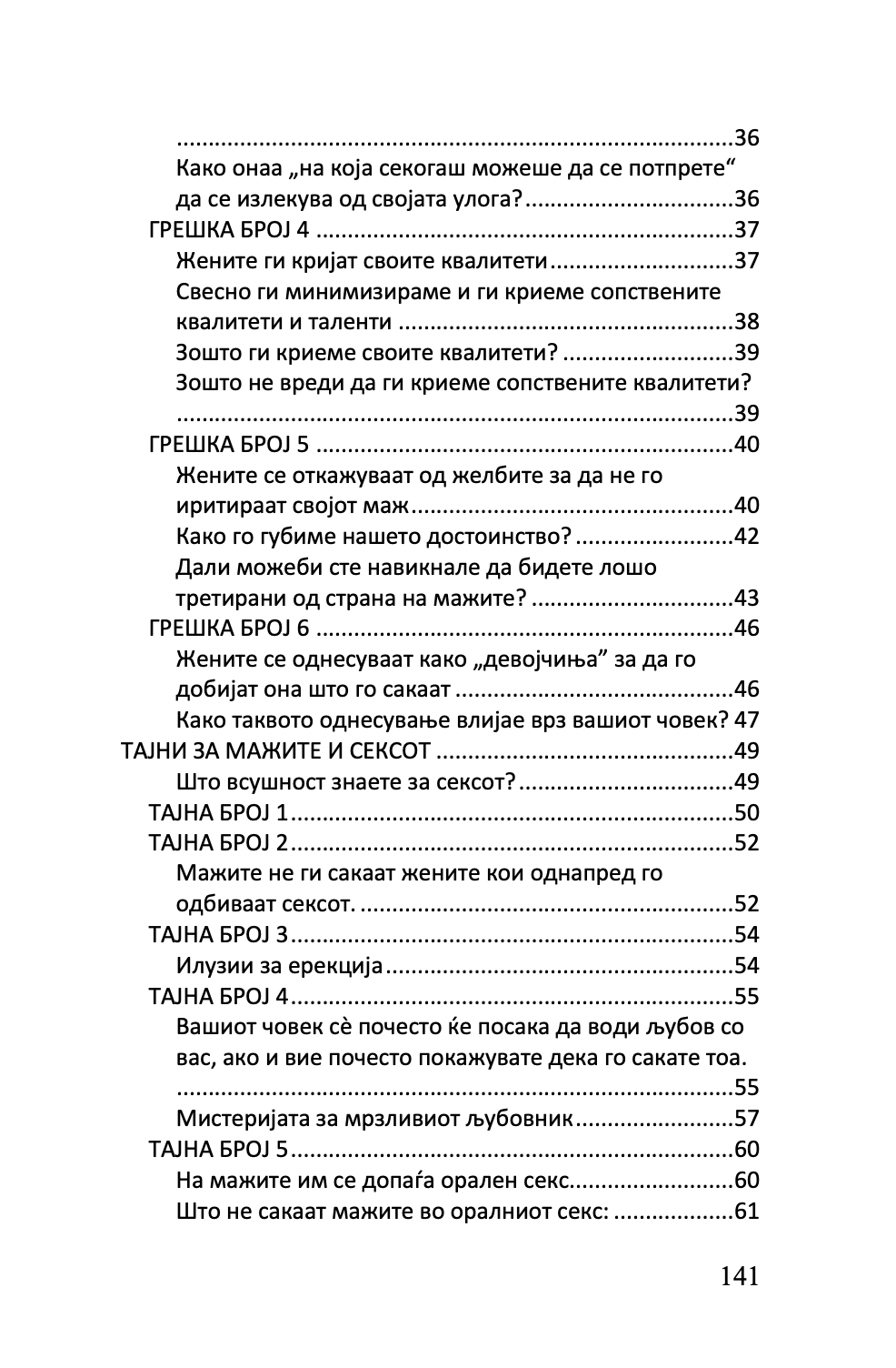 сакам маж - што треба да знае секоја жена за својот партнер - барбара де анџелис,текстуален одломок од книгата