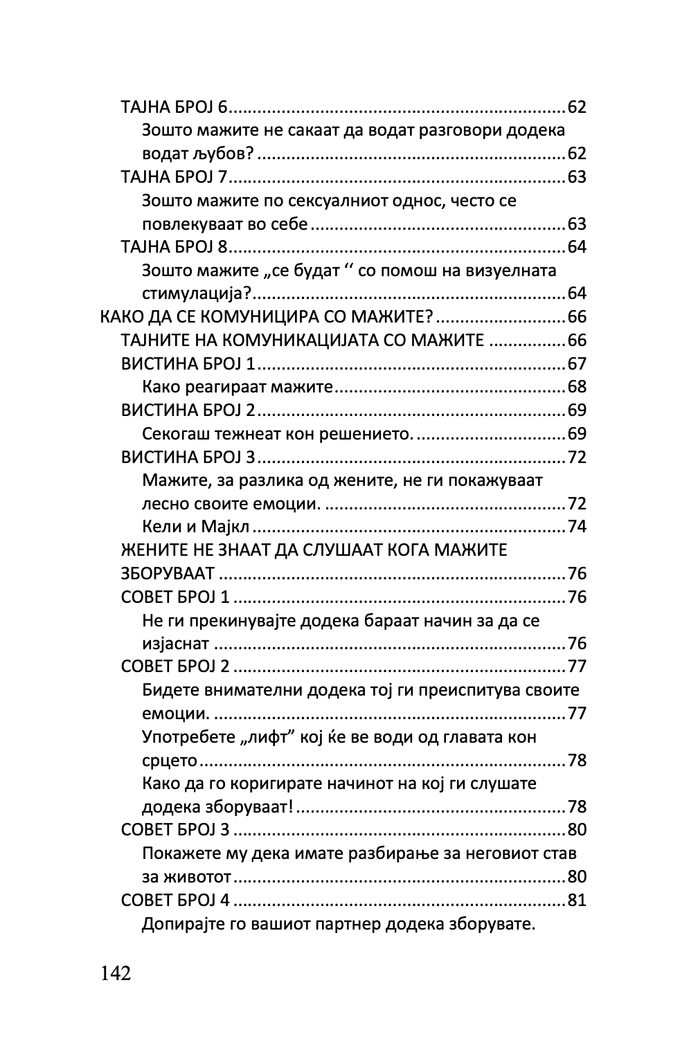 сакам маж - што треба да знае секоја жена за својот партнер - барбара де анџелис,текстуален одломок од книгата