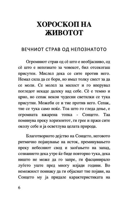 хороскоп - забавен водич за знаците, планетите и ѕвездите,текстуален одломок од книгата