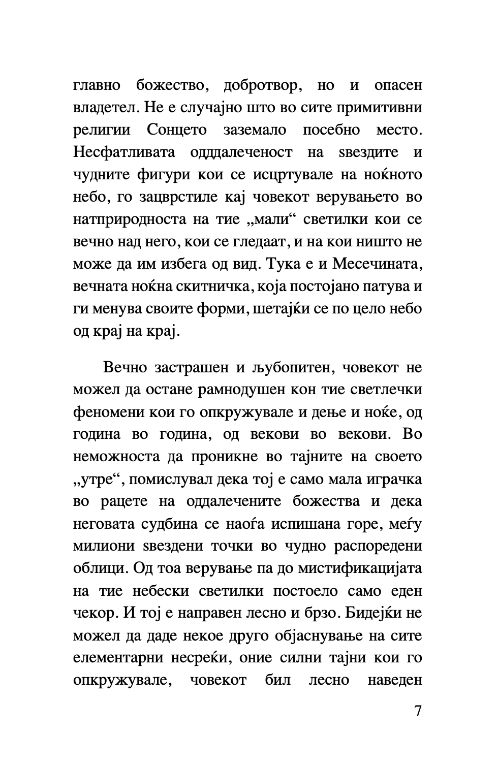 хороскоп - забавен водич за знаците, планетите и ѕвездите,текстуален одломок од книгата