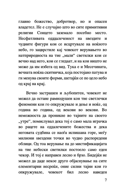 хороскоп - забавен водич за знаците, планетите и ѕвездите,текстуален одломок од книгата