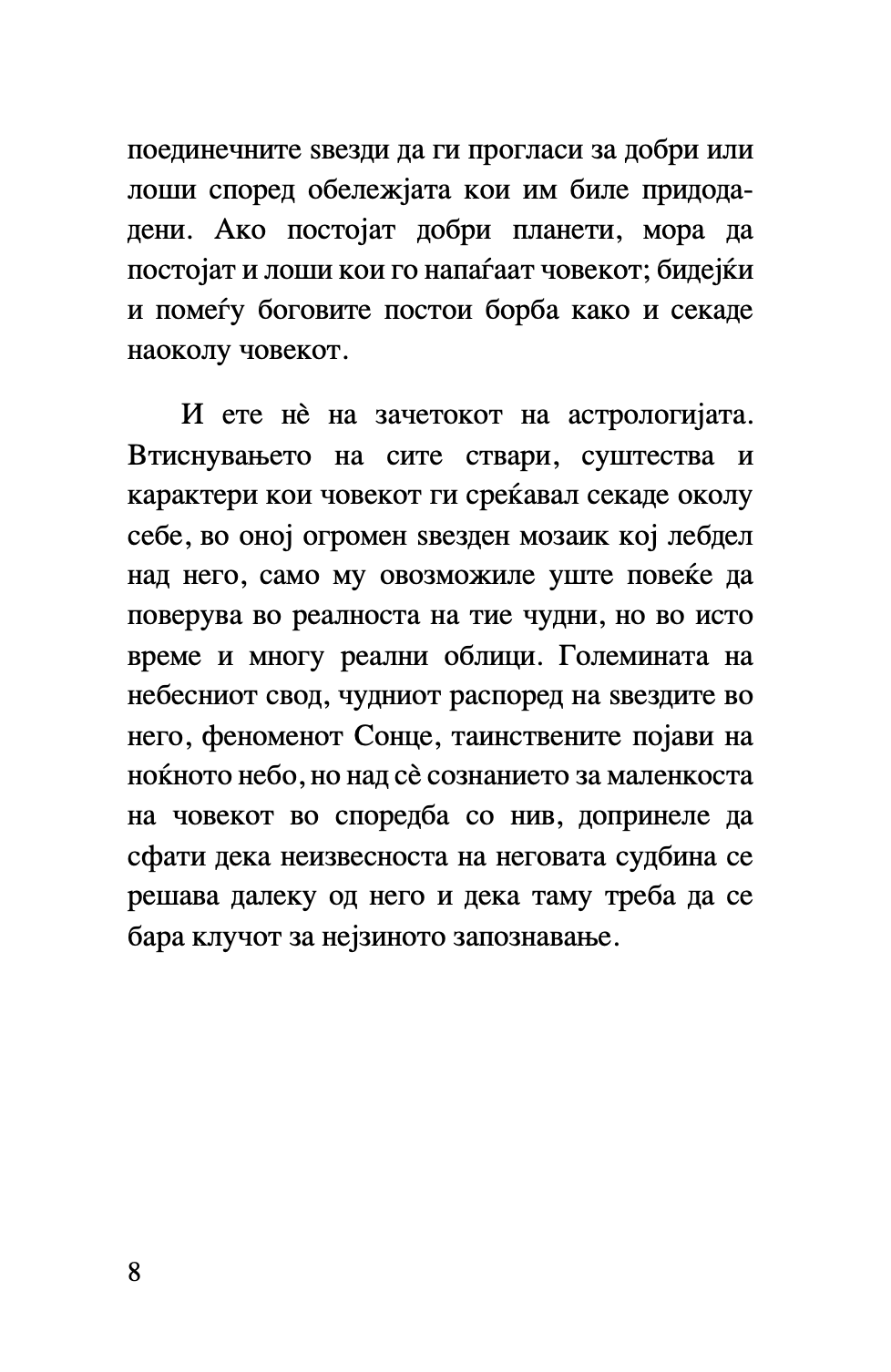 хороскоп - забавен водич за знаците, планетите и ѕвездите,текстуален одломок од книгата