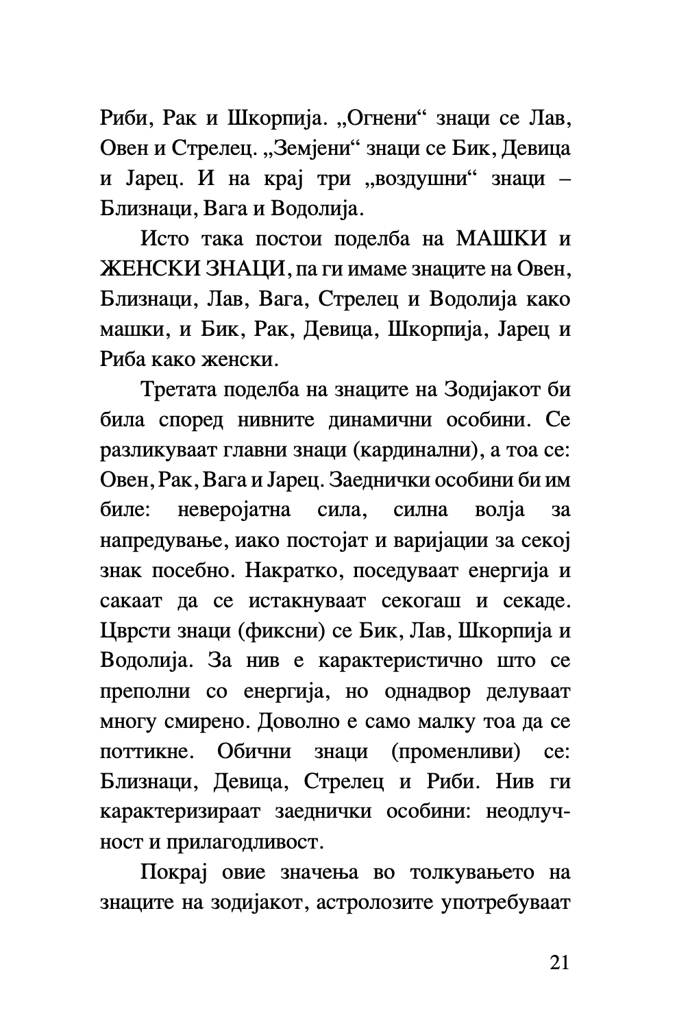 хороскоп - забавен водич за знаците, планетите и ѕвездите,текстуален одломок од книгата