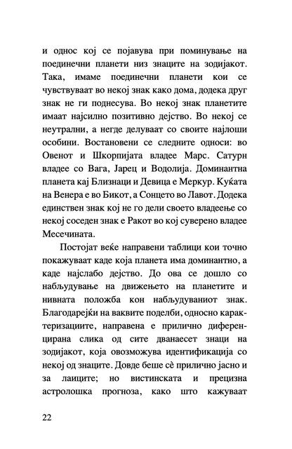 хороскоп - забавен водич за знаците, планетите и ѕвездите,текстуален одломок од книгата