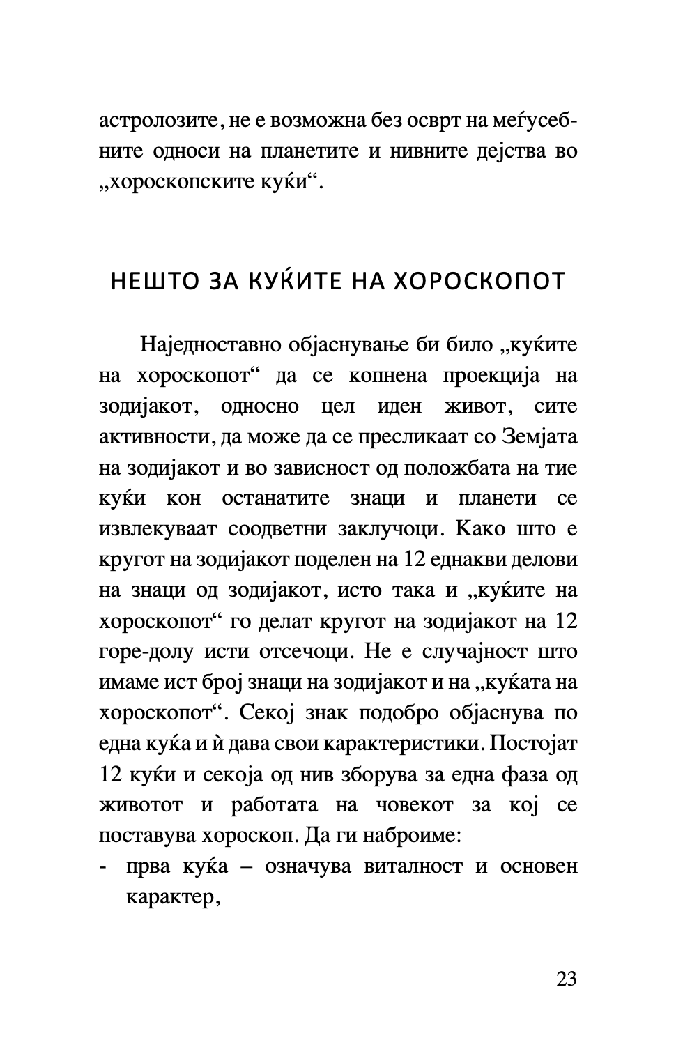 хороскоп - забавен водич за знаците, планетите и ѕвездите,текстуален одломок од книгата