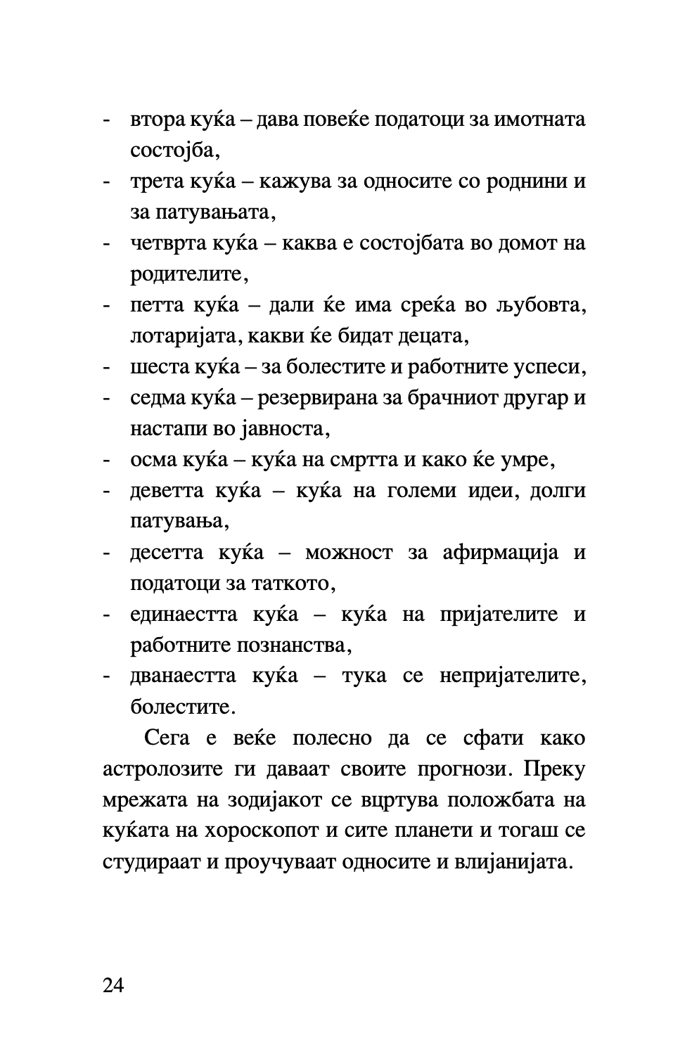 хороскоп - забавен водич за знаците, планетите и ѕвездите,текстуален одломок од книгата