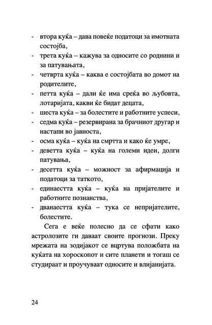 хороскоп - забавен водич за знаците, планетите и ѕвездите,текстуален одломок од книгата