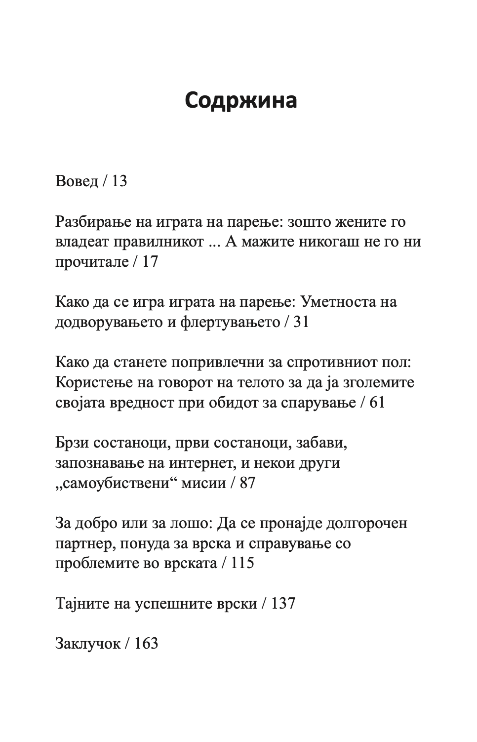 љубовниот говор на телото - алан и барбара пис,текстуален одломок од книгата