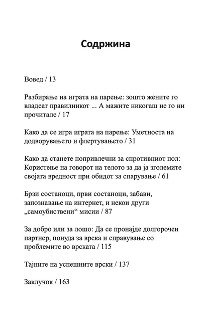 љубовниот говор на телото - алан и барбара пис,текстуален одломок од книгата