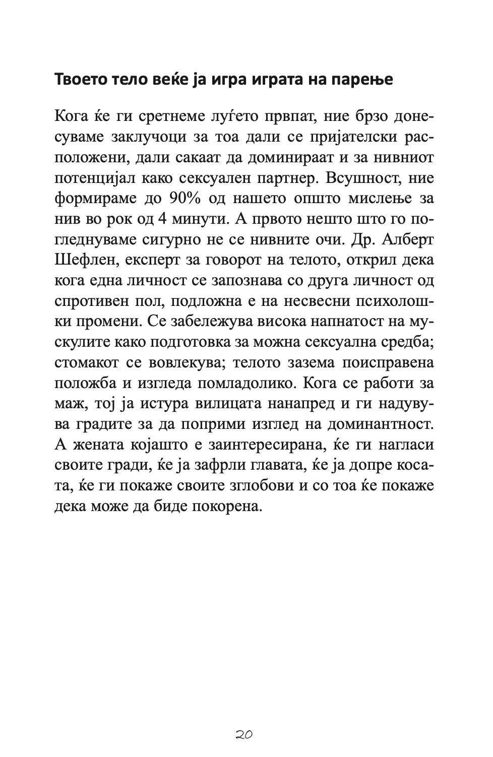 љубовниот говор на телото - алан и барбара пис,текстуален одломок од книгата