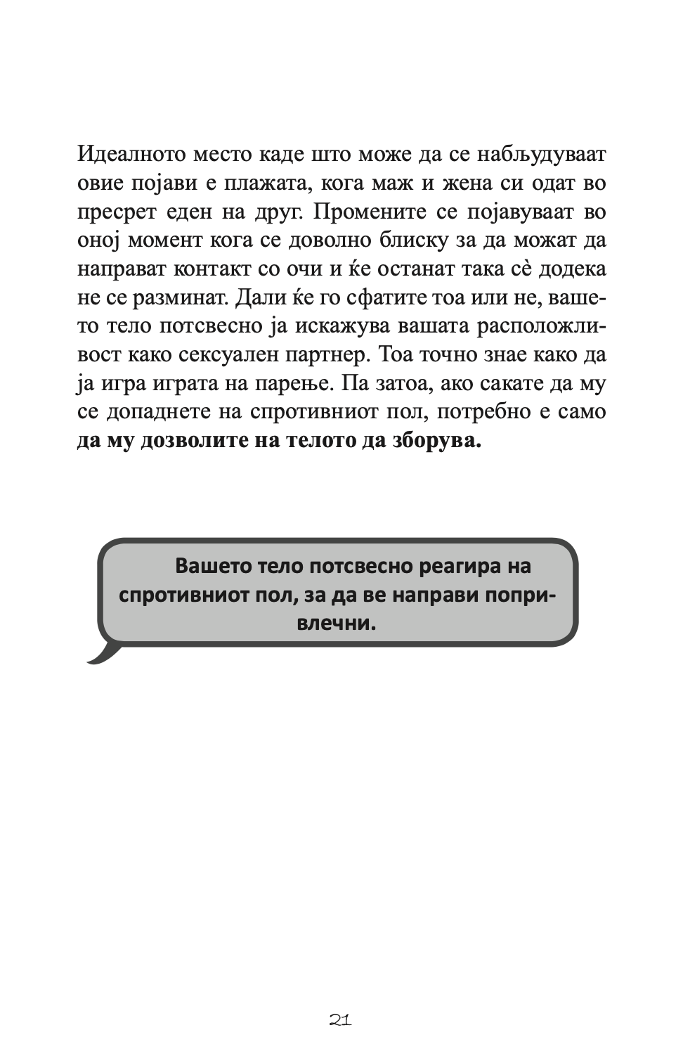љубовниот говор на телото - алан и барбара пис,текстуален одломок од книгата