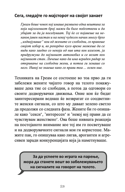 љубовниот говор на телото - алан и барбара пис,текстуален одломок од книгата