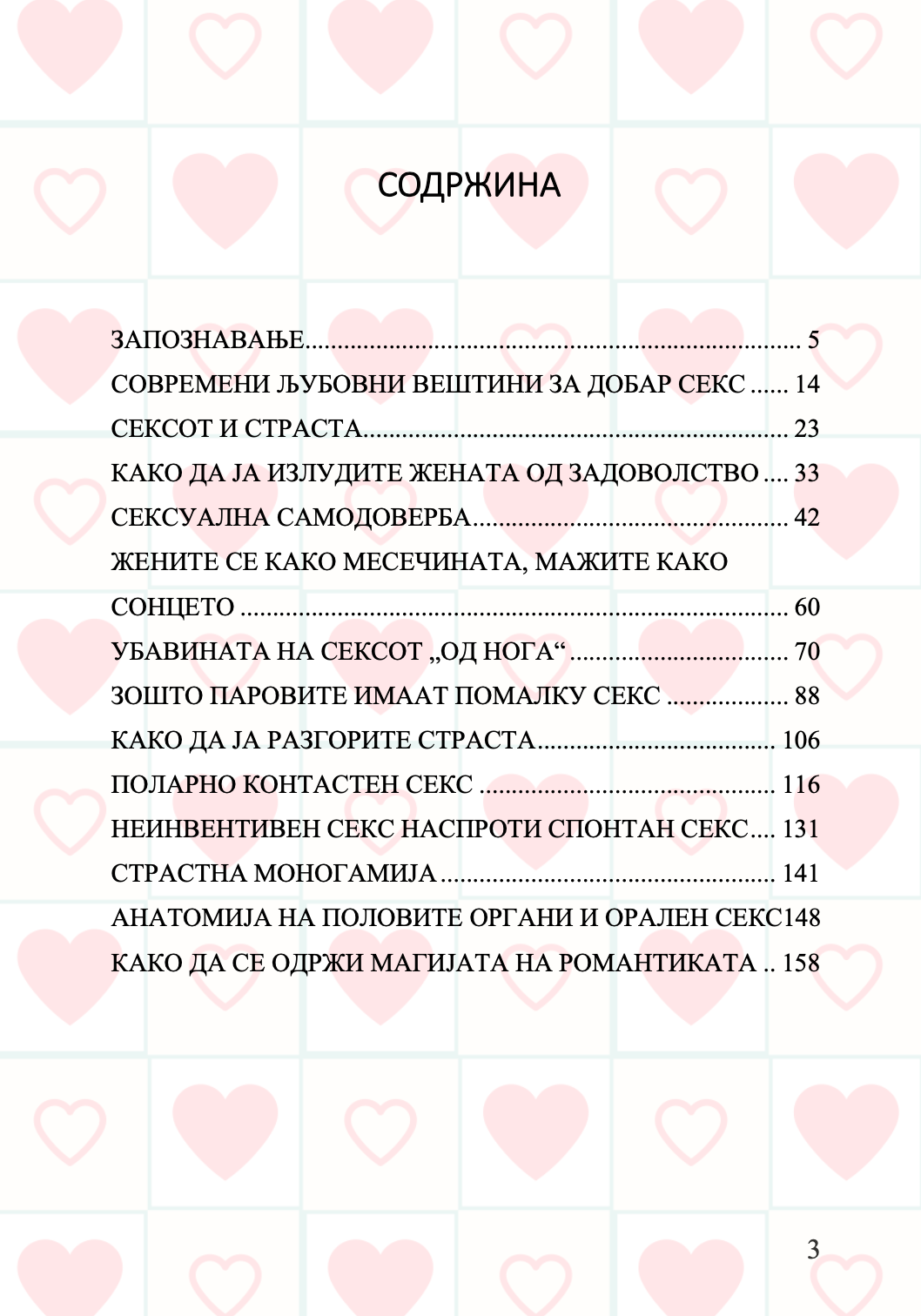 марс и венера во спалната соба - водич за долготрајна романса и страст - џон греи,текстуален одломок од книгата