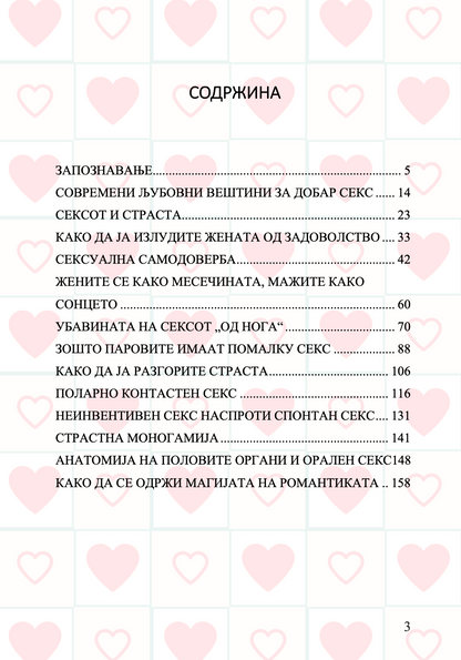 марс и венера во спалната соба - водич за долготрајна романса и страст - џон греи,текстуален одломок од книгата