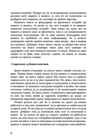 марс и венера во спалната соба - водич за долготрајна романса и страст - џон греи,текстуален одломок од книгата