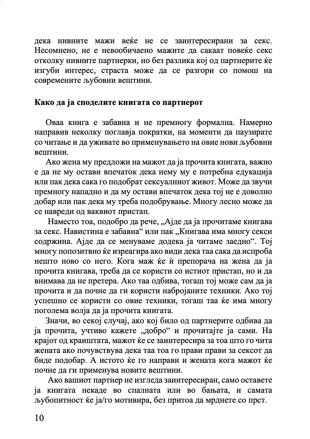 марс и венера во спалната соба - водич за долготрајна романса и страст - џон греи,текстуален одломок од книгата