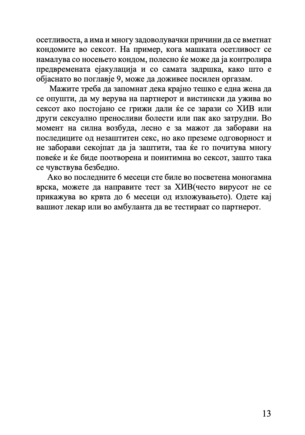 марс и венера во спалната соба - водич за долготрајна романса и страст - џон греи,текстуален одломок од книгата