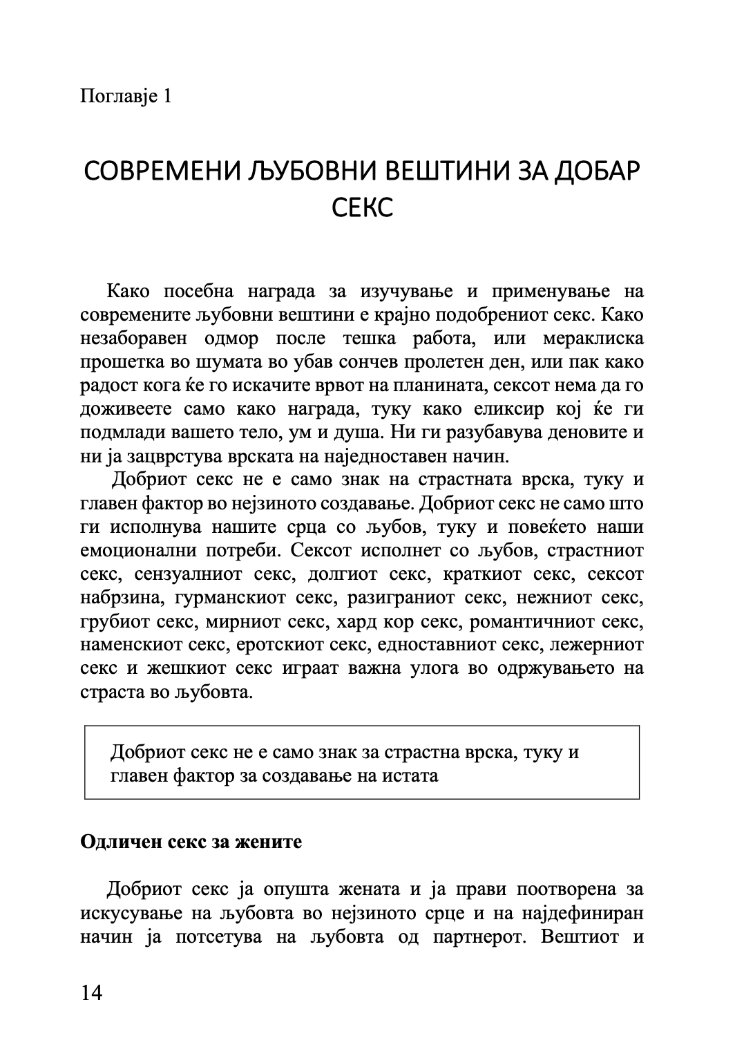 марс и венера во спалната соба - водич за долготрајна романса и страст - џон греи,текстуален одломок од книгата