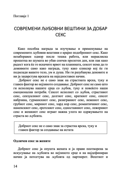 марс и венера во спалната соба - водич за долготрајна романса и страст - џон греи,текстуален одломок од книгата