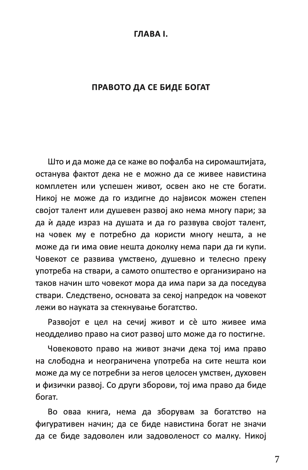 наука за стекнување на богатство - валас вотлс,текстуален одломок од книгата
