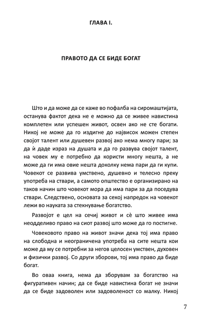 наука за стекнување на богатство - валас вотлс,текстуален одломок од книгата