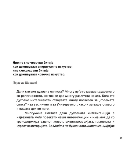 моќта на духовната интелегенција - 10 начини како да нурнете во креативниот гениј во вас - тони бузан,текстуален одломок од книгата