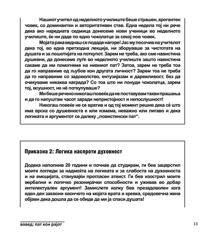 моќта на духовната интелегенција - 10 начини како да нурнете во креативниот гениј во вас - тони бузан,текстуален одломок од книгата