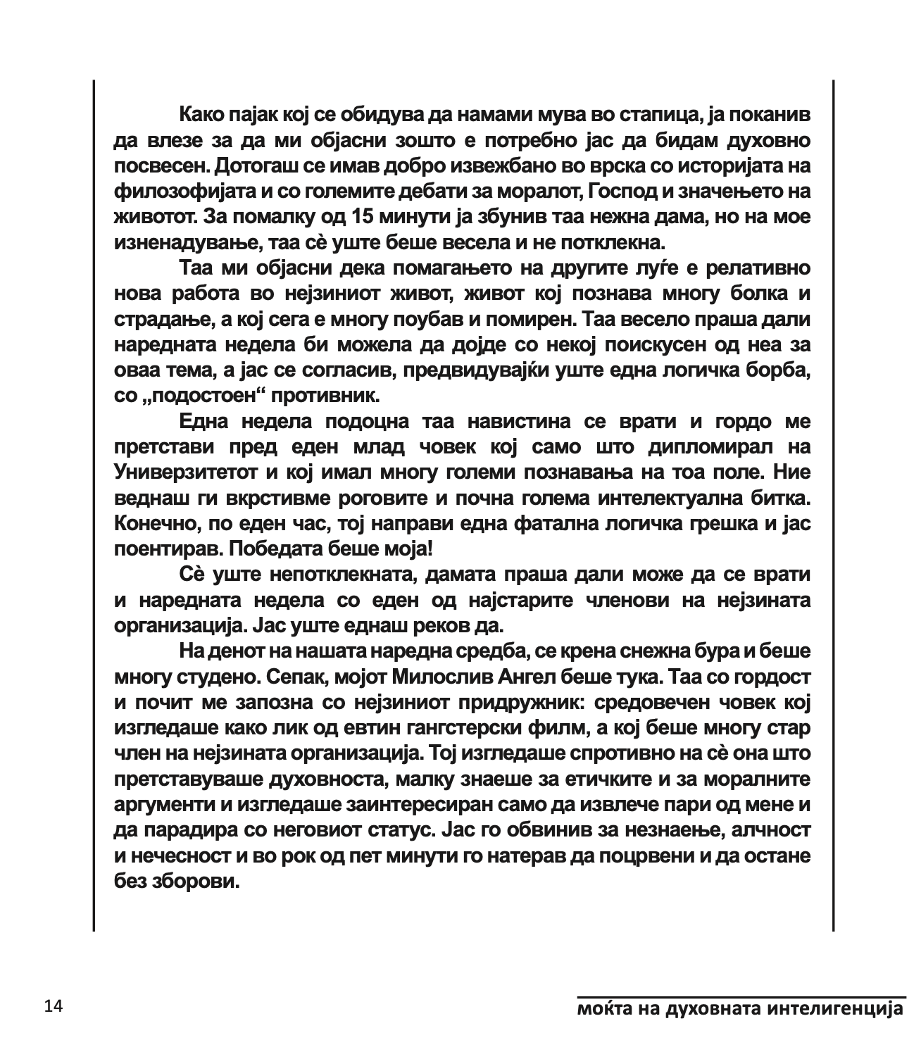 моќта на духовната интелегенција - 10 начини како да нурнете во креативниот гениј во вас - тони бузан,текстуален одломок од книгата