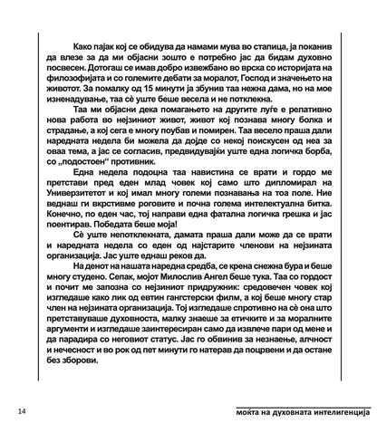 моќта на духовната интелегенција - 10 начини како да нурнете во креативниот гениј во вас - тони бузан,текстуален одломок од книгата