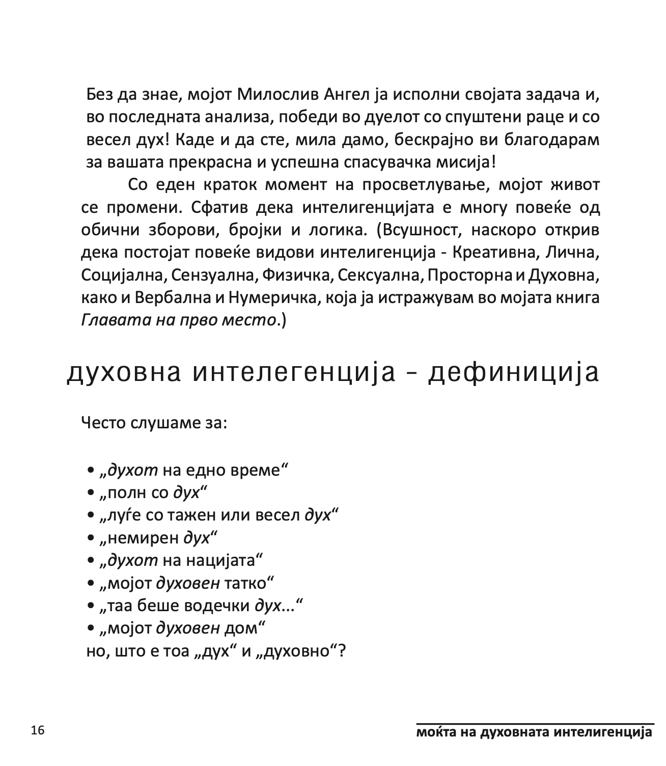 моќта на духовната интелегенција - 10 начини како да нурнете во креативниот гениј во вас - тони бузан,текстуален одломок од книгата