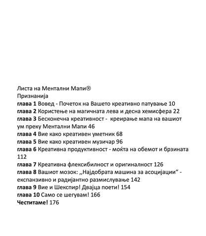 моќта на креативната интелегенција - 10 начини како да нурнете во креативниот гениј во вас - тони бузан,текстуален одломок од книгатa