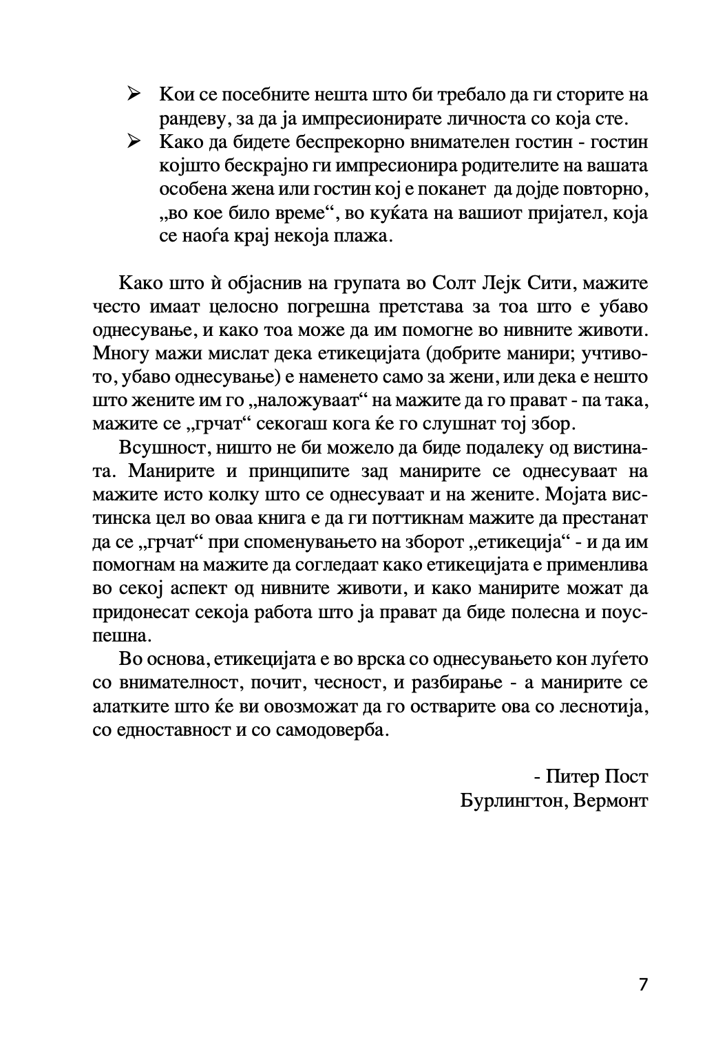 есенцијални манири за мажите - што да правите, кога да правите и зошто - питер пост,текстуален одломок од книгата