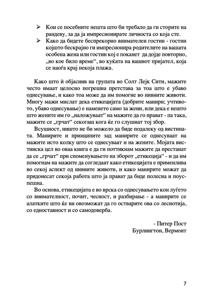 есенцијални манири за мажите - што да правите, кога да правите и зошто - питер пост,текстуален одломок од книгата