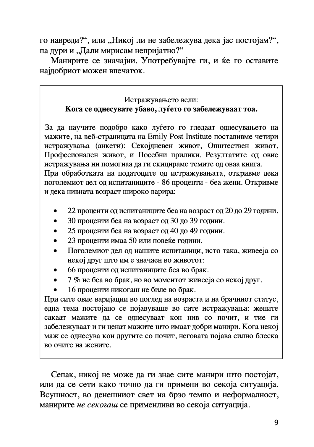 есенцијални манири за мажите - што да правите, кога да правите и зошто - питер пост,текстуален одломок од книгата