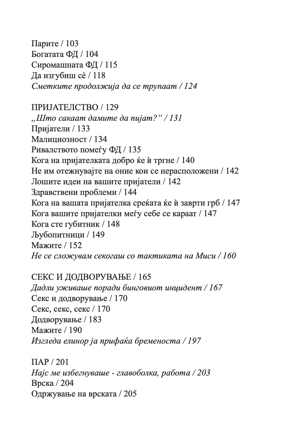 водич за животот на феноменалните девојки - ким изо и кери марш,текстуален одломок од книгата