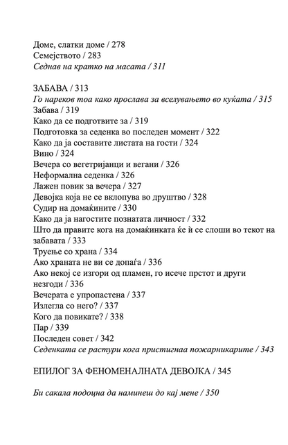 водич за животот на феноменалните девојки - ким изо и кери марш,текстуален одломок од книгата
