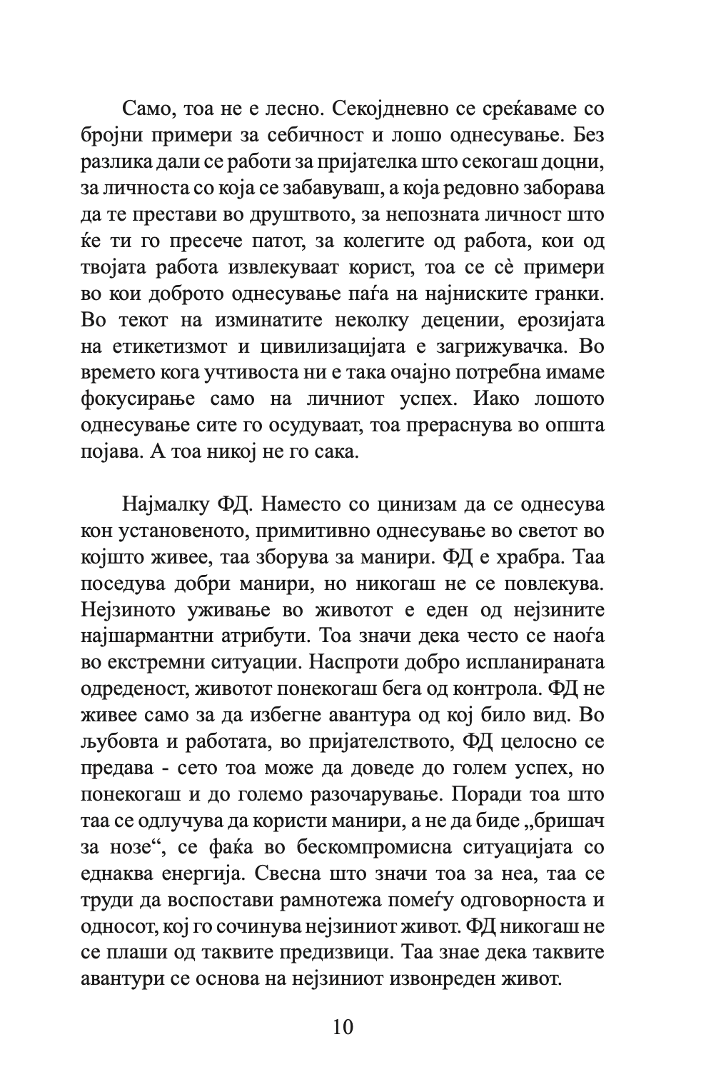 водич за животот на феноменалните девојки - ким изо и кери марш,текстуален одломок од книгата