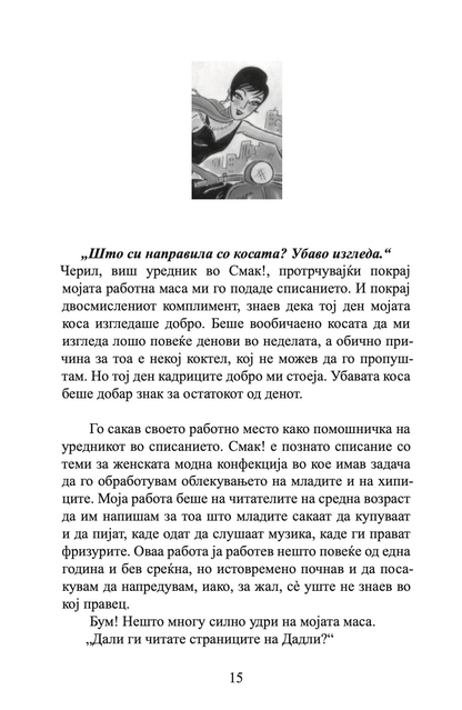 водич за животот на феноменалните девојки - ким изо и кери марш,текстуален одломок од книгата