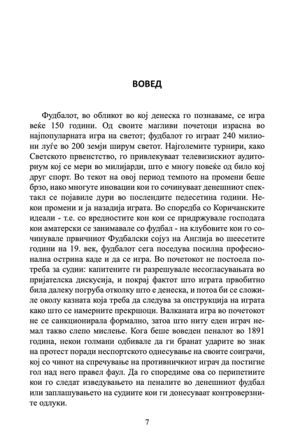 фудбал - како се победува - кен бреј,текстуален одломок од книгата
