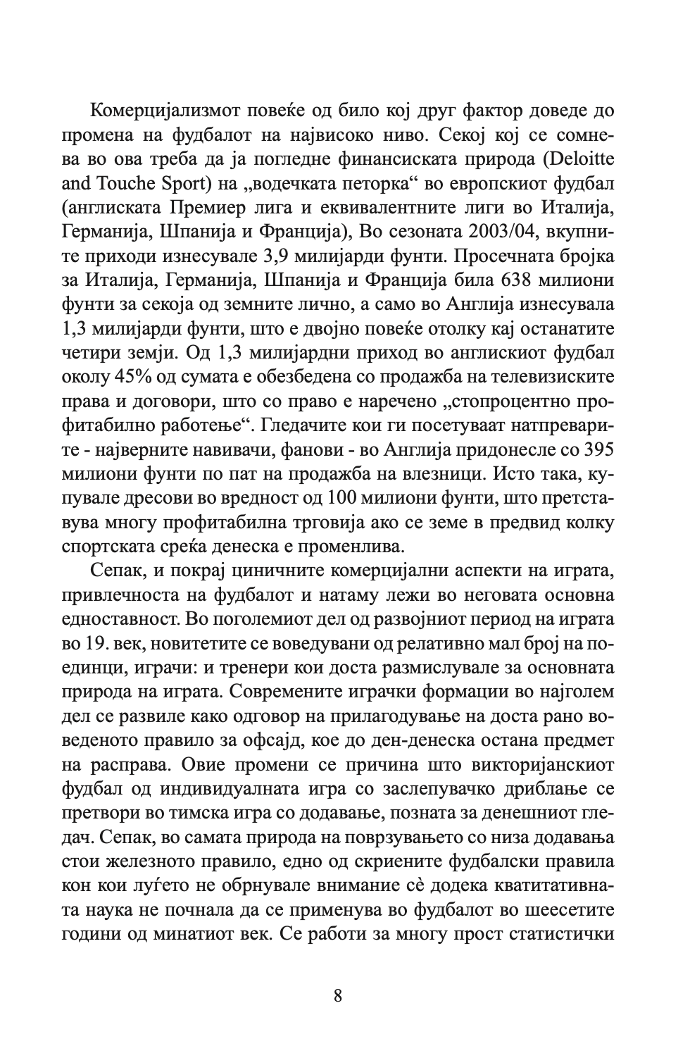 фудбал - како се победува - кен бреј,текстуален одломок од книгата