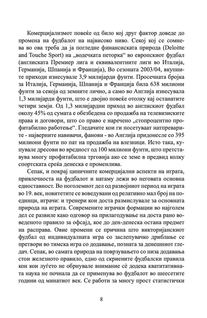 фудбал - како се победува - кен бреј,текстуален одломок од книгата