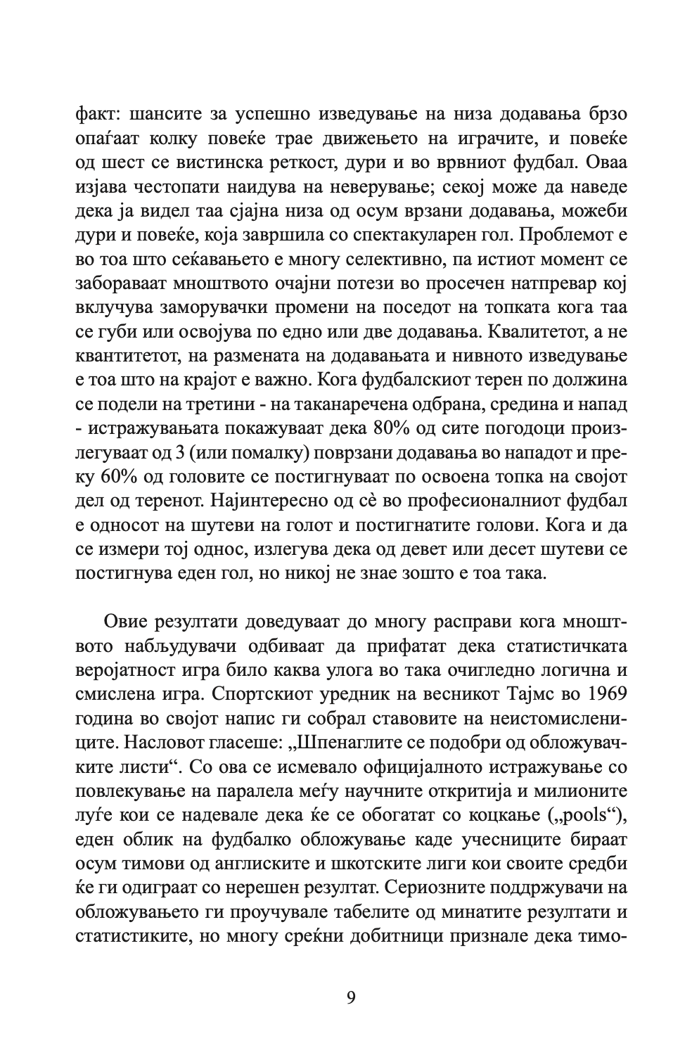 фудбал - како се победува - кен бреј,текстуален одломок од книгата
