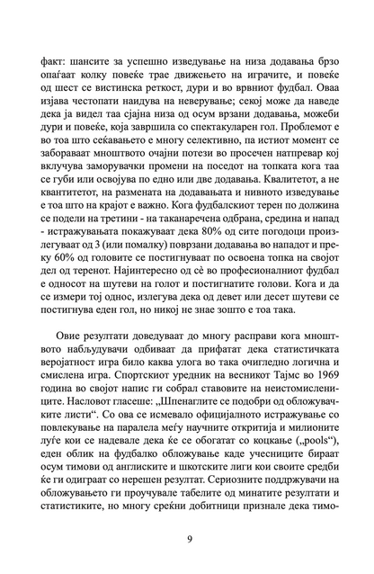 фудбал - како се победува - кен бреј,текстуален одломок од книгата