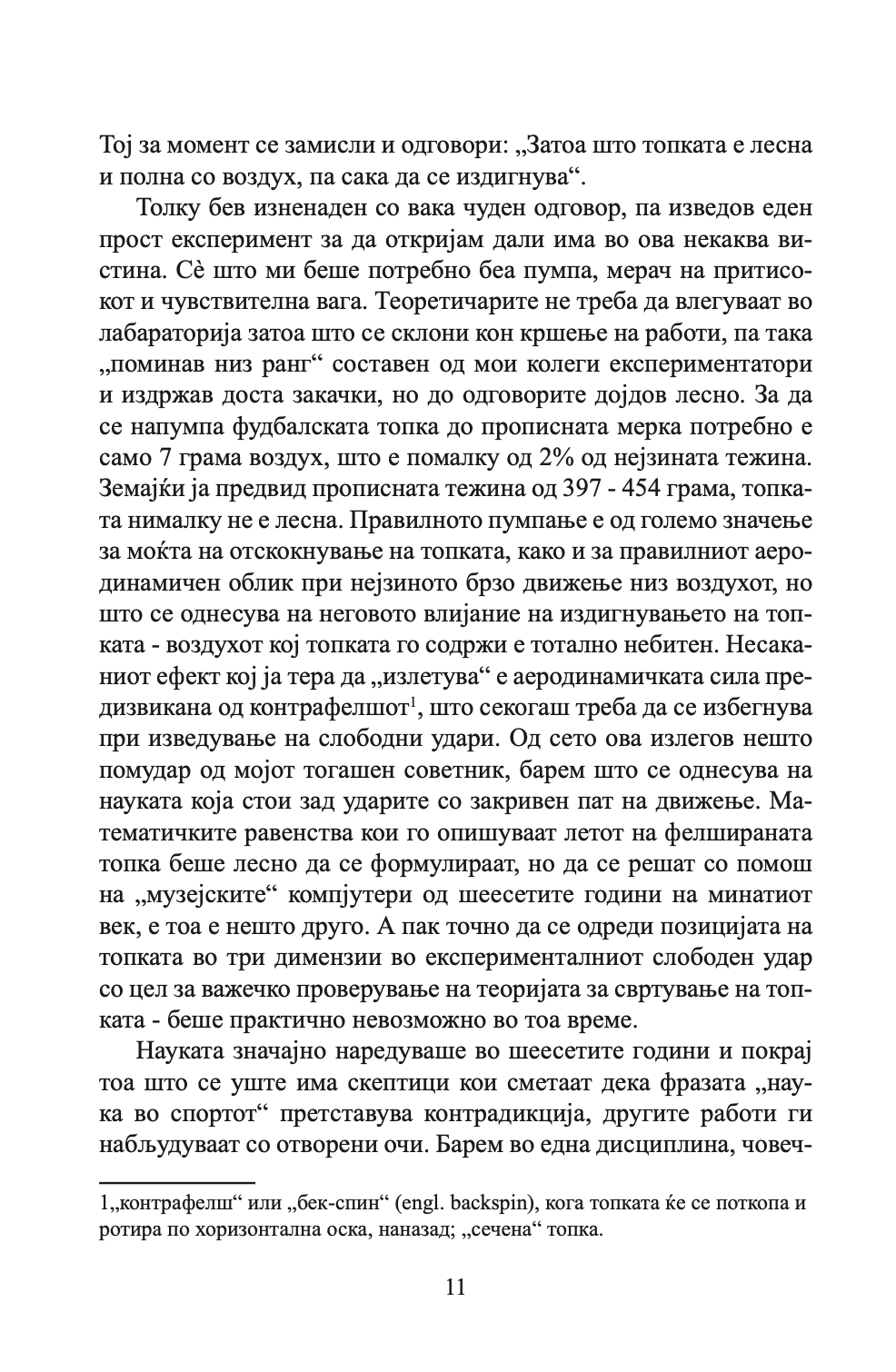 фудбал - како се победува - кен бреј,текстуален одломок од книгата