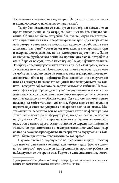 фудбал - како се победува - кен бреј,текстуален одломок од книгата