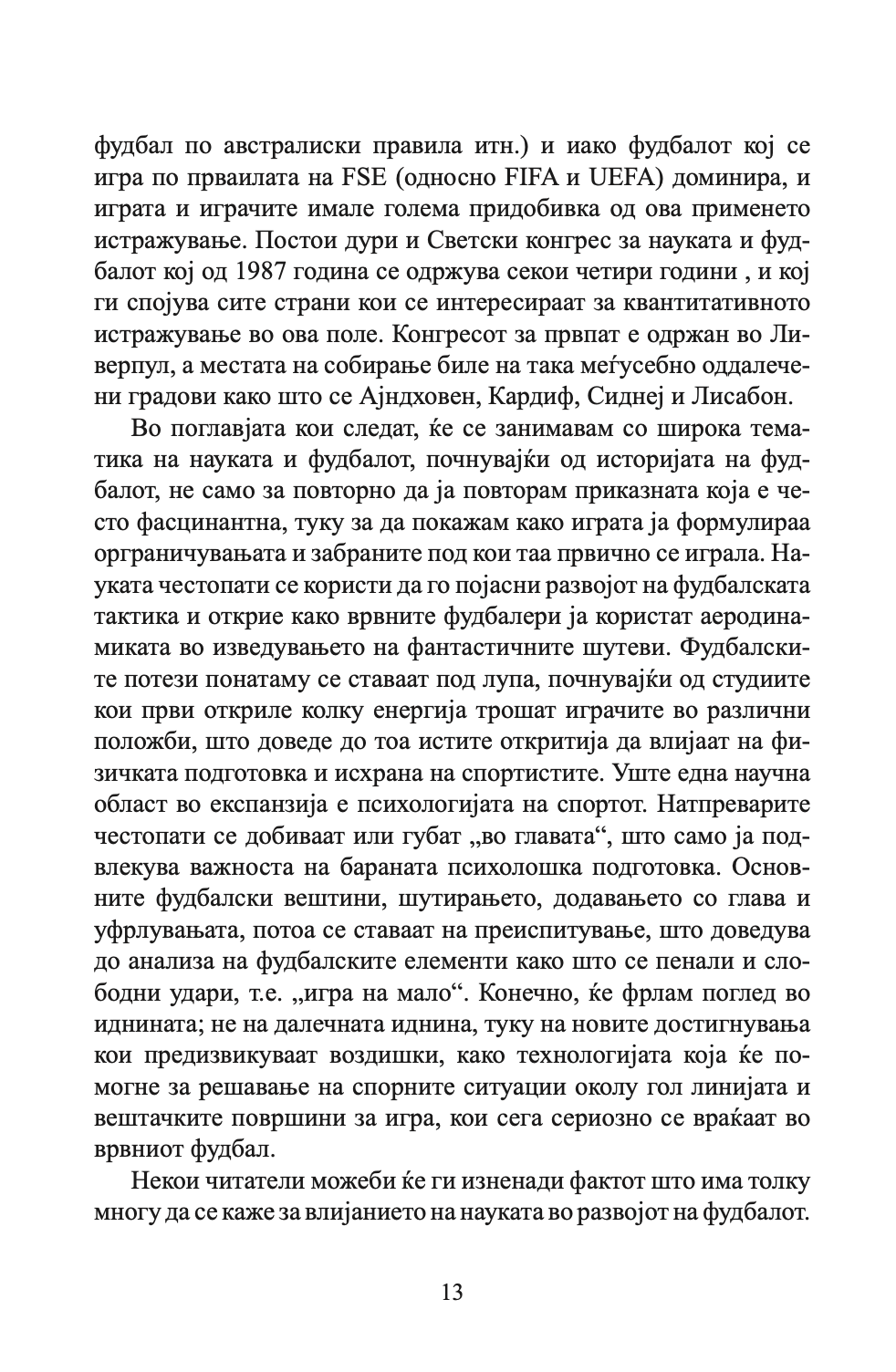 фудбал - како се победува - кен бреј,текстуален одломок од книгата