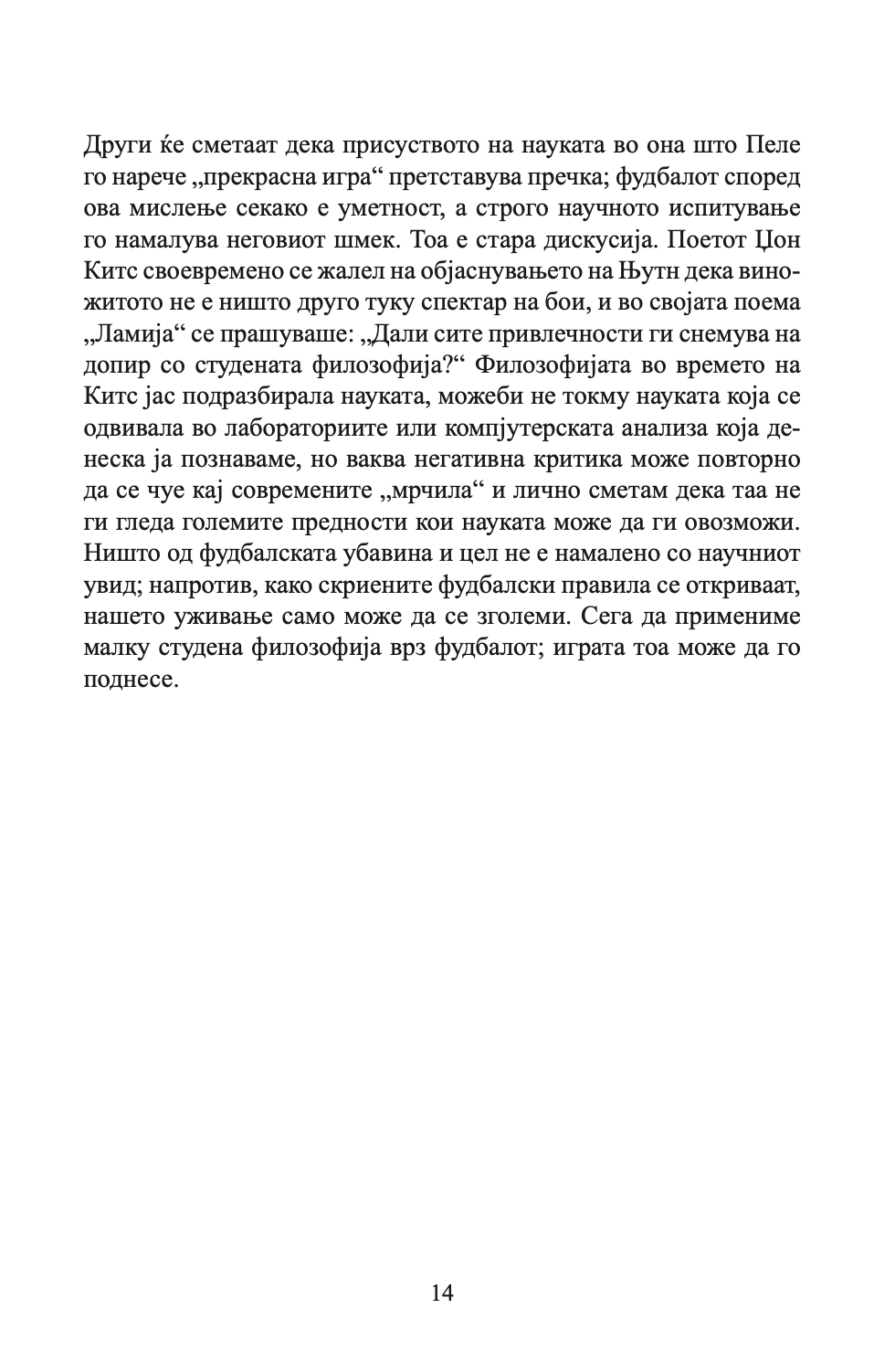 фудбал - како се победува - кен бреј,текстуален одломок од книгата