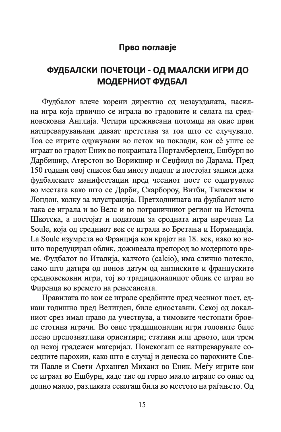 фудбал - како се победува - кен бреј,текстуален одломок од книгата