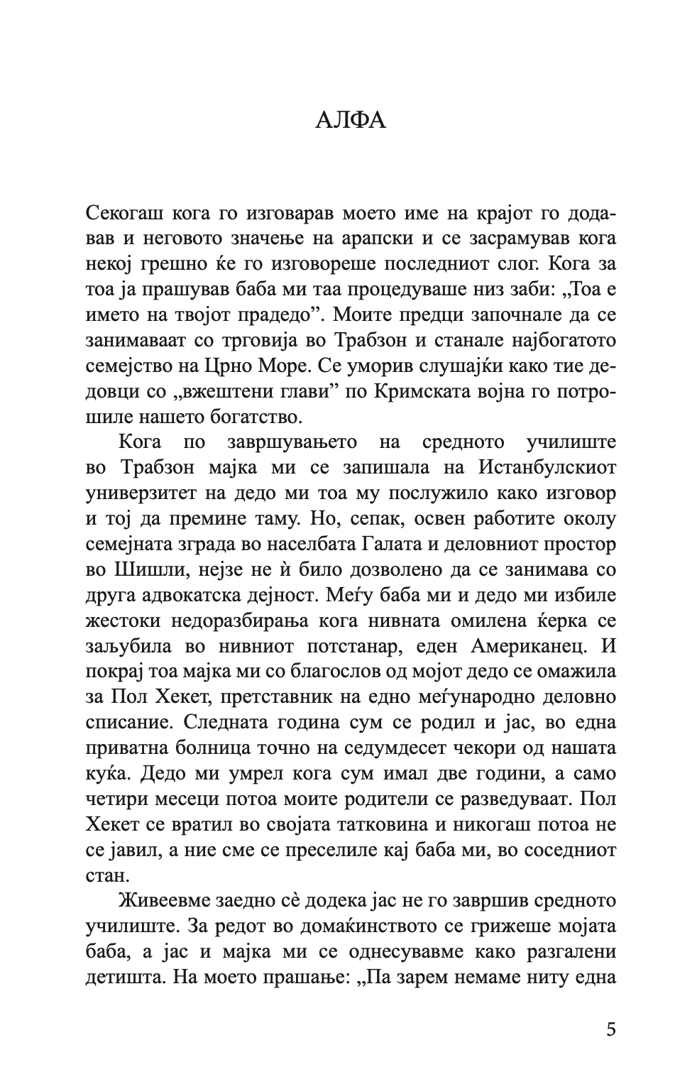 султанот од византија - селџук алтун,текстуален одломок од книгата