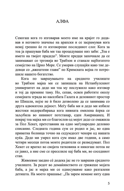 султанот од византија - селџук алтун,текстуален одломок од книгата